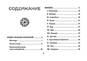 Светлые карты нежных сплетений. Колода, открывающая путь (44 карты). Ответы для тех, кто готов слушать